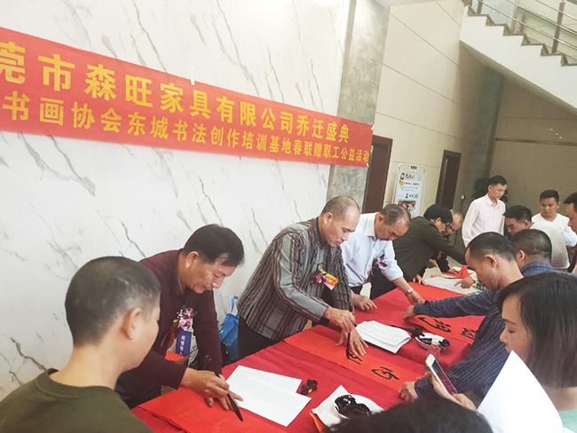 森旺家具-喬遷盛典 森旺家具-喬遷盛典